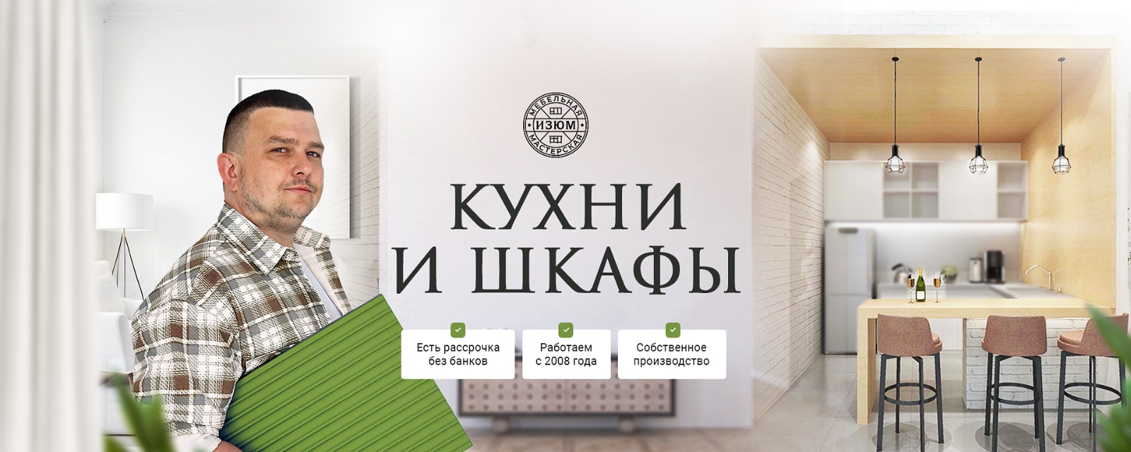 Тамбов Изюм кухни